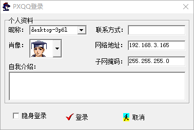 腾讯qq局域网版 局域网qq下载