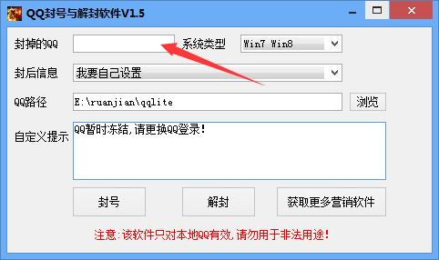 QQ封号与解封软件