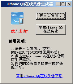 iPhoneQQ头像生成工具