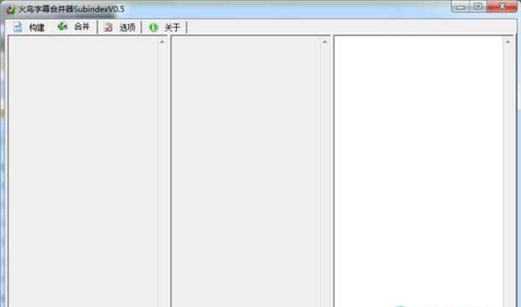 火鸟字幕合并器