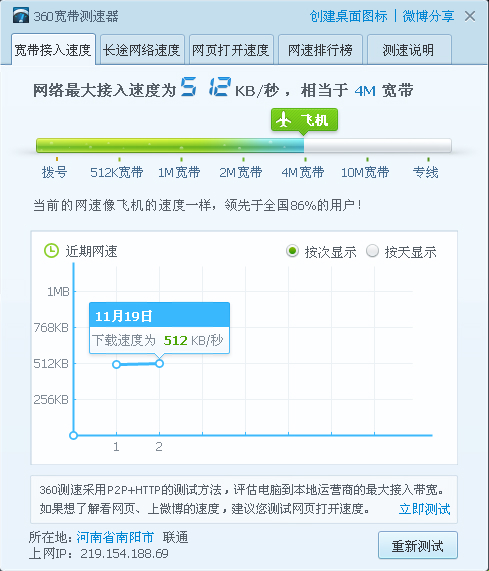 36811528_1486361900135.jpg 360网速测试器