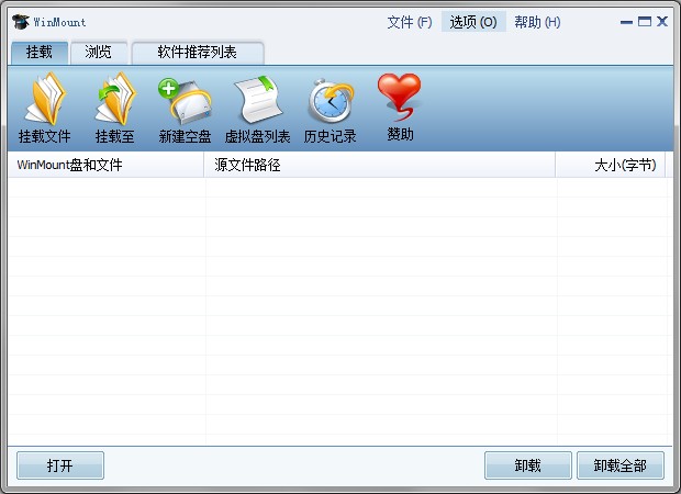 WinMount中文版 WinMount中文版