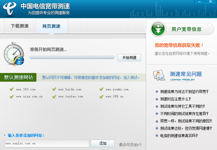 image.png 中国电信宽带测速工具