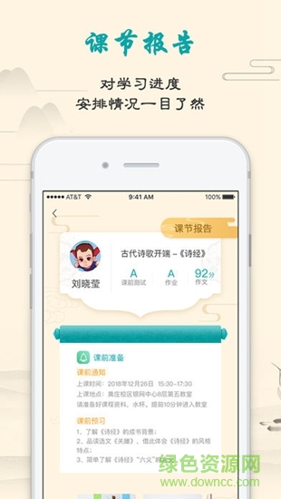 立思辰大语文app