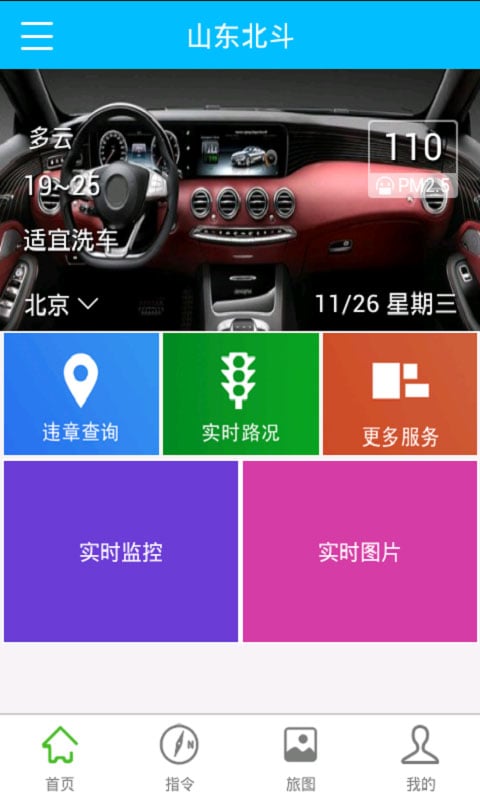 山东北斗导航系统电脑版 山东北斗pc导航系统下载