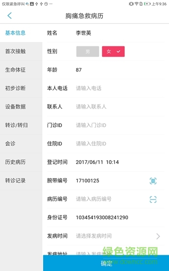 飞救E信app