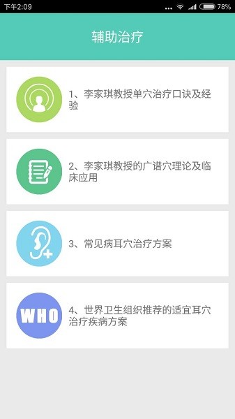 妙郎中耳穴检测下载