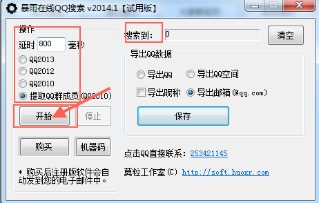 暴雨在线qq搜索软件