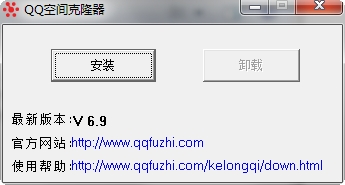 QQ空间克隆器2014免费版 QQ空间克隆器2014免费版