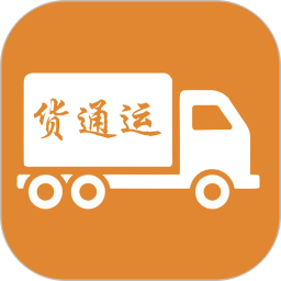 货通运最新版下载v3.3.5RC 安卓版