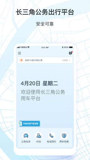 享道政务版app