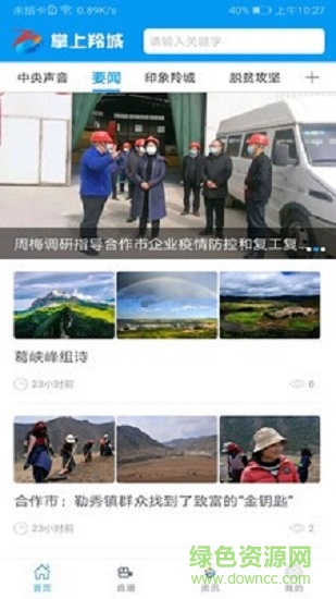 掌上羚城 掌上羚城app