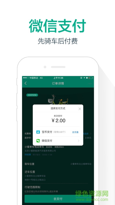 小蜜单车 小蜜单车软件下载