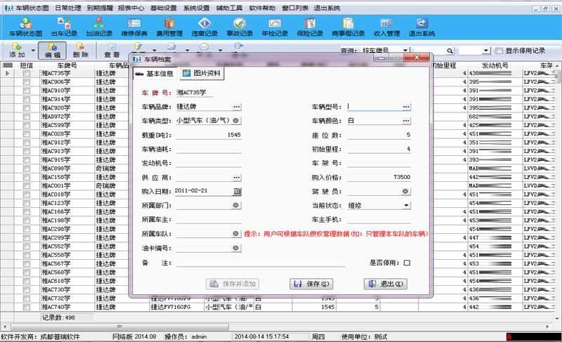 清风车辆管理系统