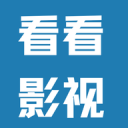 看看影视大全