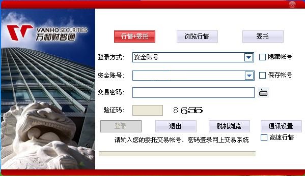 万和财智通综合客户服务平台