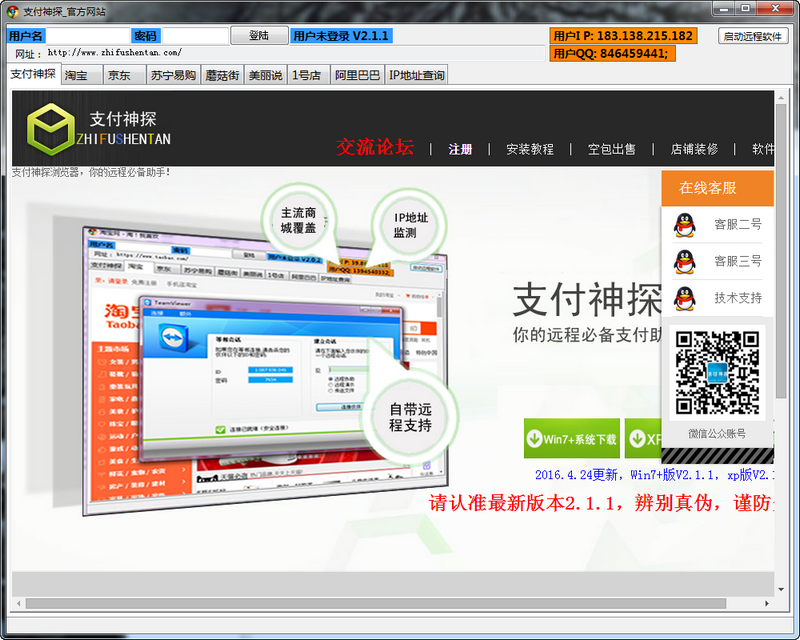 支付神探浏览器