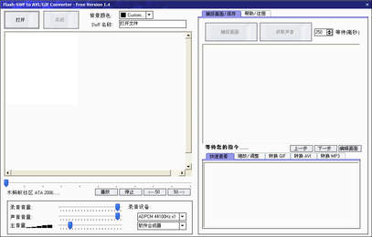 flash转换avi/mp3/gif