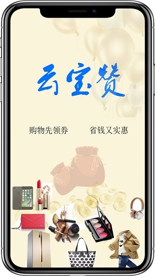 云宝赞 云宝赞app下载