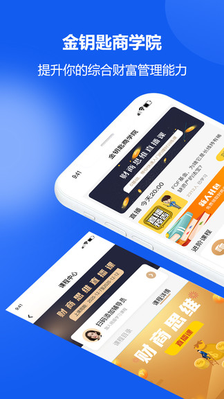 金钥匙商学院 金钥匙商学院app