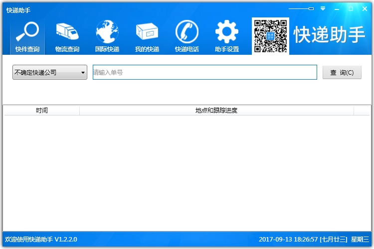 快递助手免费版 快递助手免费版