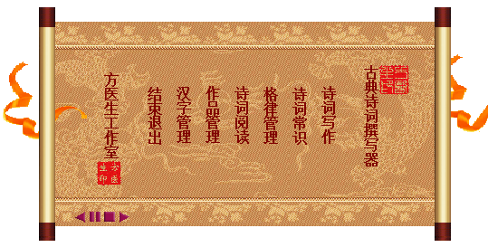 古典诗词撰写软件 古典诗词撰写器下载