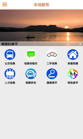 家在梁平 家在梁平app