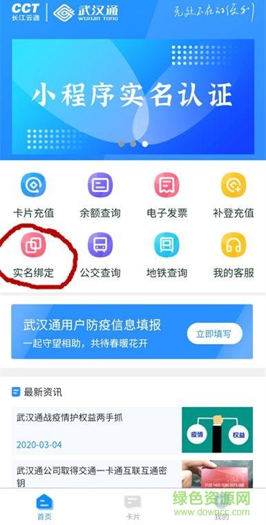 我的武汉通软件下载