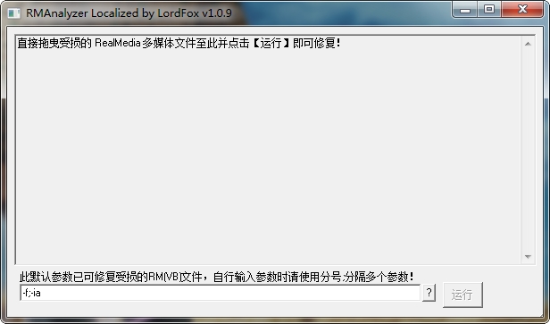 RealMedia Analyzer中文版
