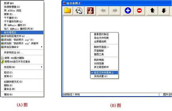 钻石看图王软件