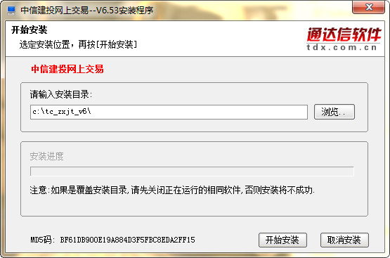 中信建投独立交易软件