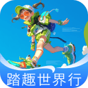 踏趣世界行