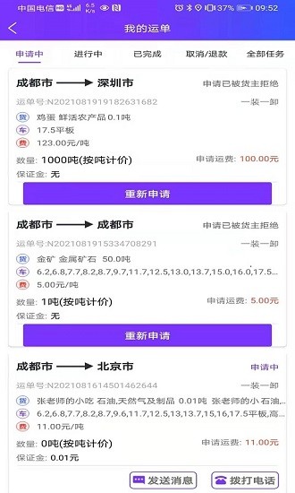 好运道司机端 好运道司机端app下载