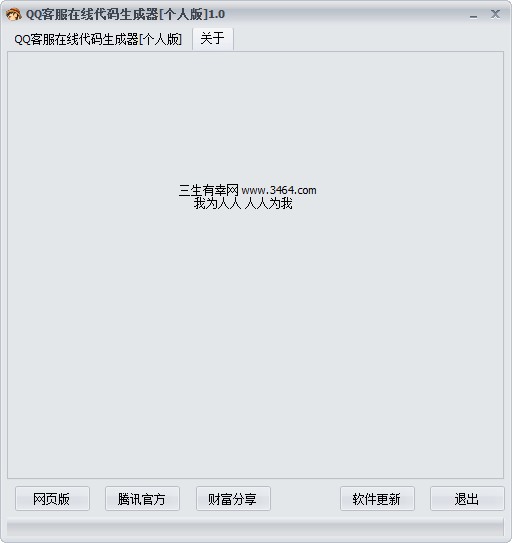 QQ在线客服代码生成器 QQ在线客服代码生成器