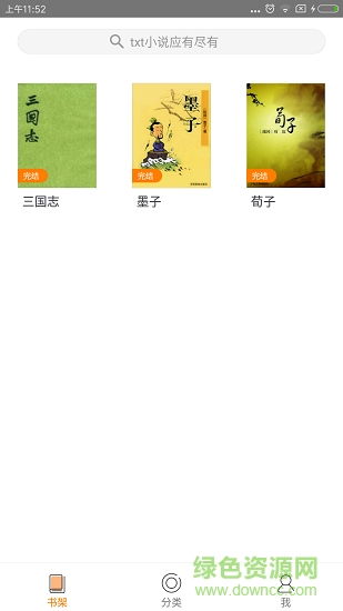 txt全本免费小说app