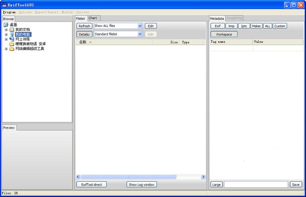 ExifToolGUI中文版