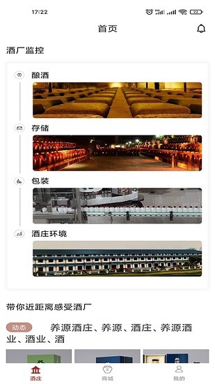 养源酒庄 养源酒庄软件