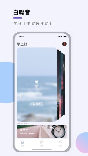 助眠神器app 助眠神器手机版