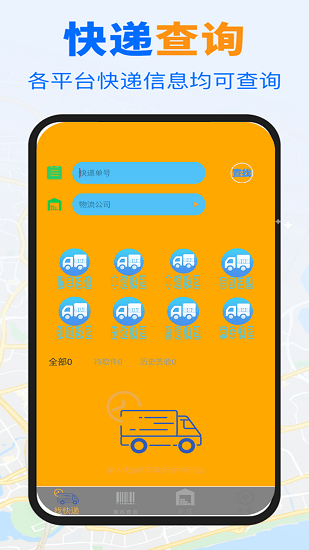 快递查询帮手 快递查询帮手软件