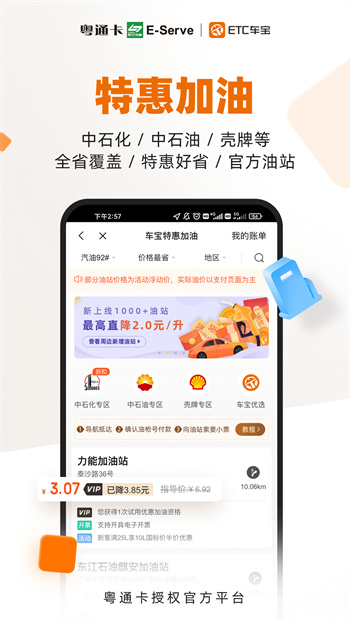 etc车宝app官方下载