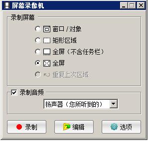 电脑屏幕录视频软件