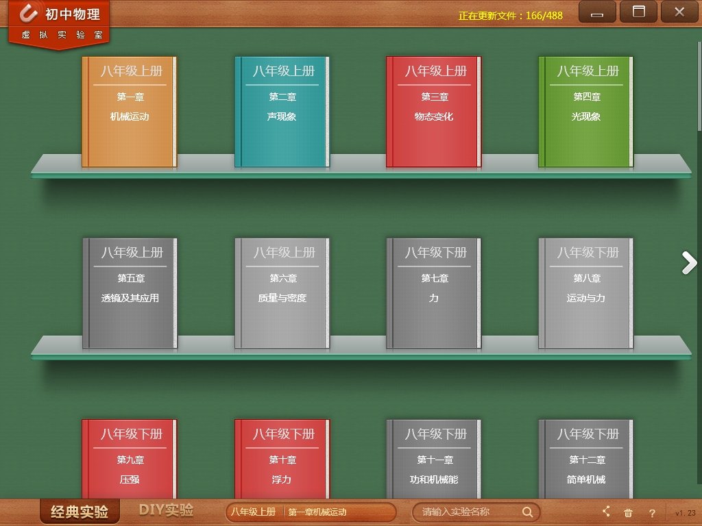 仿真物理实验室初中版 仿真物理实验室初中版