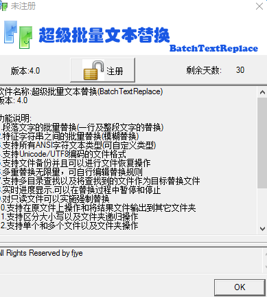 超级批量文本替换
