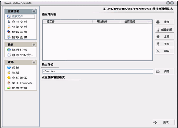 Power Video Converter