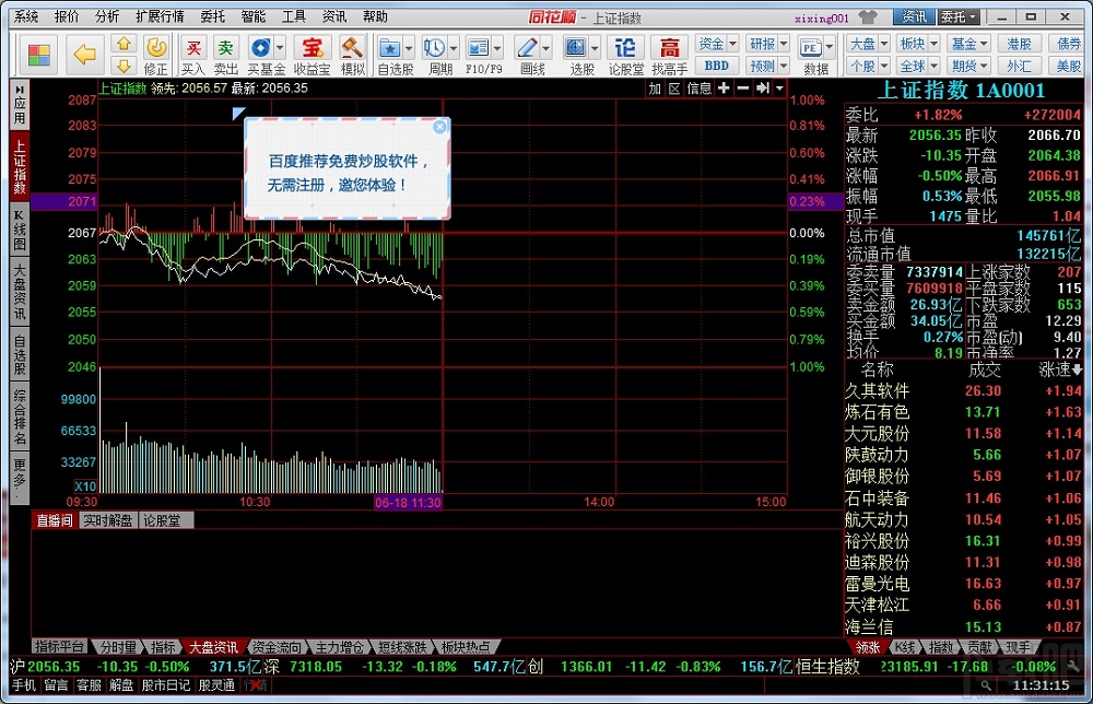 同花顺深度行情level-2