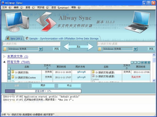 Allway Sync中文版