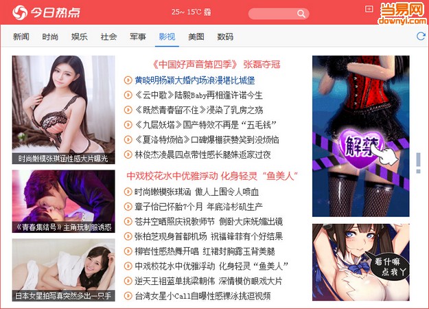 今日热点电脑版