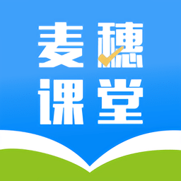 麦穗课堂app下载v1.1.52 最新版