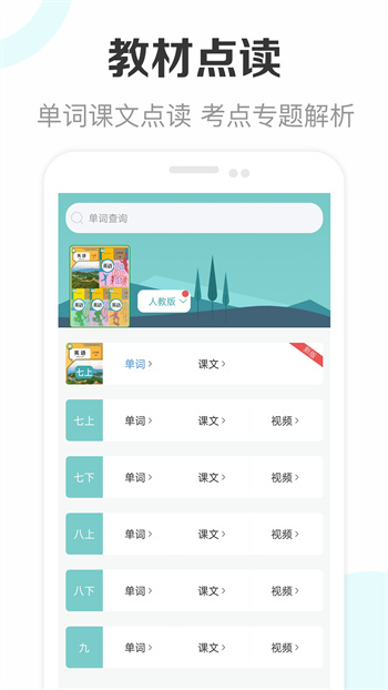 新课标初中英语助手免费版