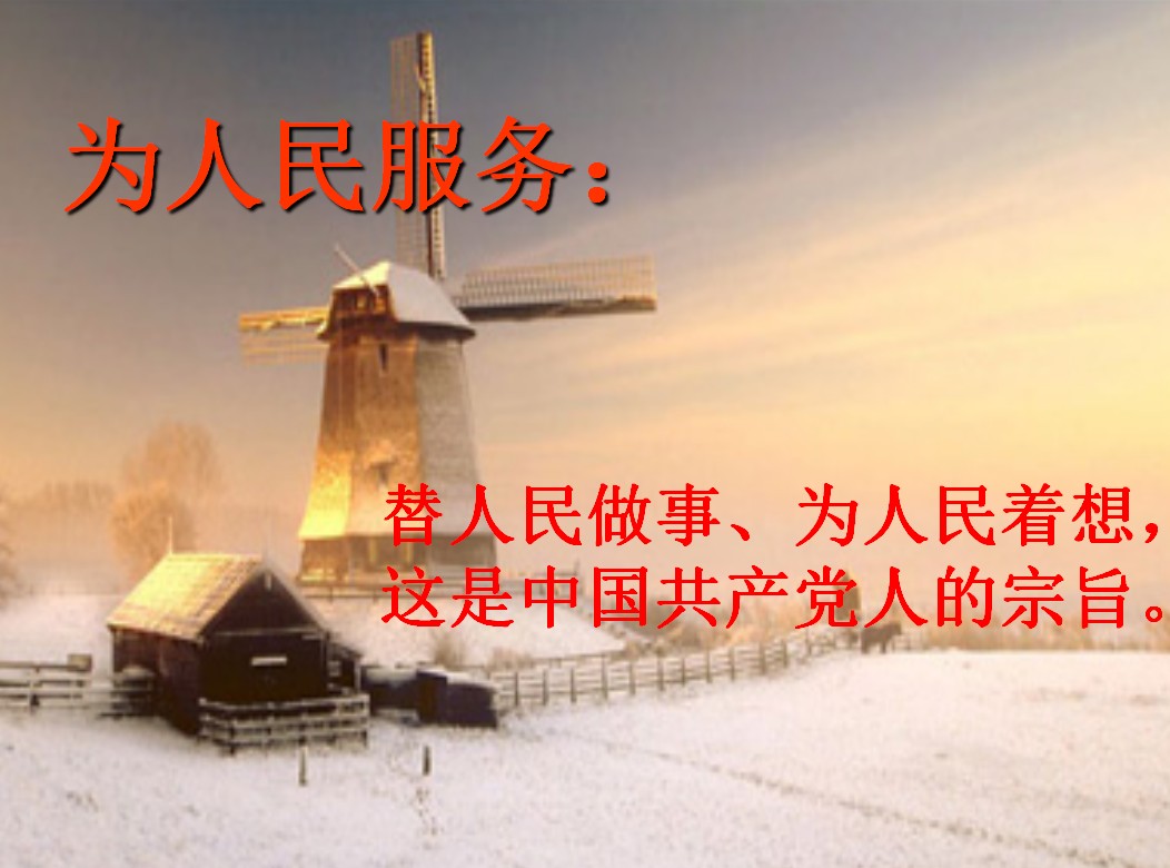 为人民服务ppt免费
